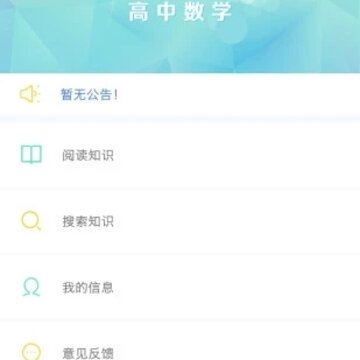米缸高中数学app 米缸高中数学app