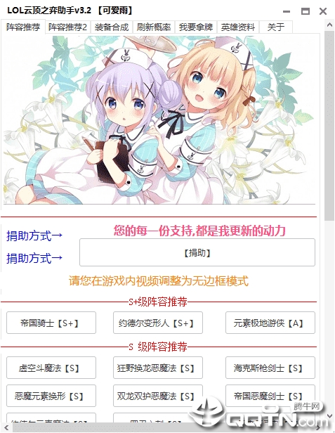 LOL云顶之弈助手尊享版 LOL云顶之弈助手尊享版