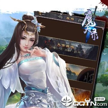 魔天录腾讯版 魔天录腾讯版