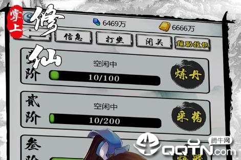掌上修仙单机版 掌上修仙单机版