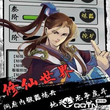 掌上修仙小米版 掌上修仙小米版