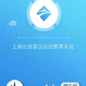 上海客运总站app 上海客运总站app