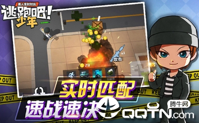逃跑吧少年vivo版 逃跑吧少年vivo版