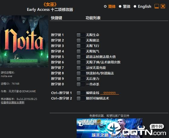 女巫Noita十二项修改器 女巫Noita十二项修改器