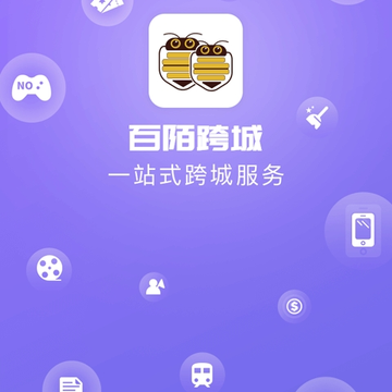 百陌跨城app 百陌跨城app