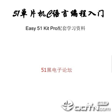 51单片机c语言编程入门明浩pdf 51单片机c语言编程入门明浩pdf