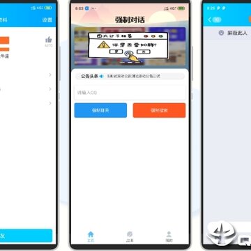 QQ强制对话软件 QQ强制对话软件