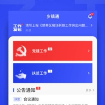 乡镇通app 乡镇通app