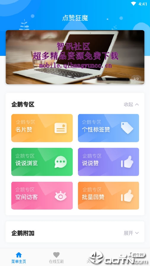 点赞狂魔 点赞狂魔