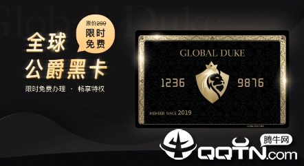全球公爵黑卡app苹果版 全球公爵黑卡app苹果版