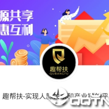 趣帮扶app 趣帮扶app