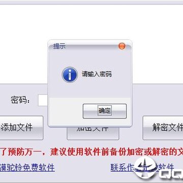 大漠驼铃文件加密器 大漠驼铃文件加密器