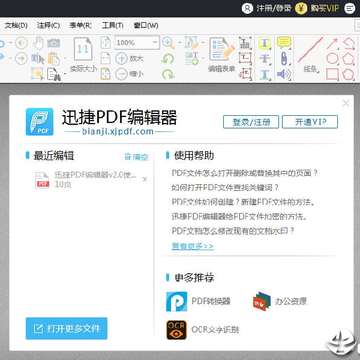 Ѹ��pdf�༭��ȥˮӡ��