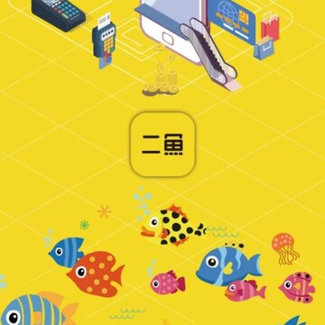 二鱼副业app 二鱼副业app