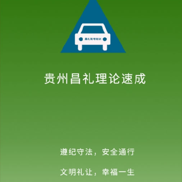 昌礼速成 昌礼速成