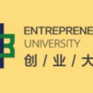 创业大学 创业大学