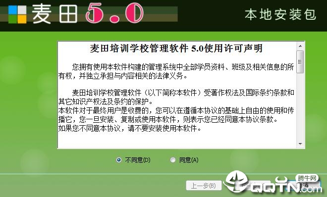 麦田培训学校管理软件 麦田培训学校管理软件