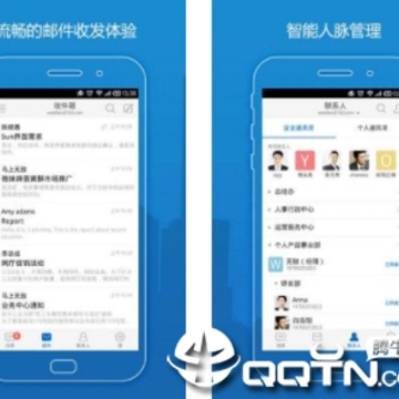 邮洽企业邮箱ios版app下载 邮洽企业邮箱ios版app下载