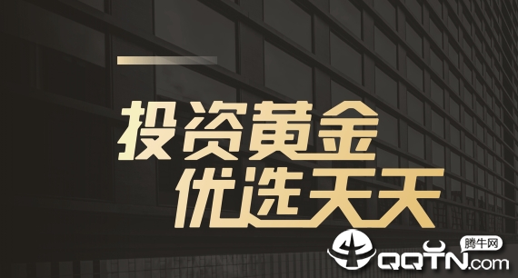 天天黄金 天天黄金