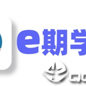 e期学堂 e期学堂
