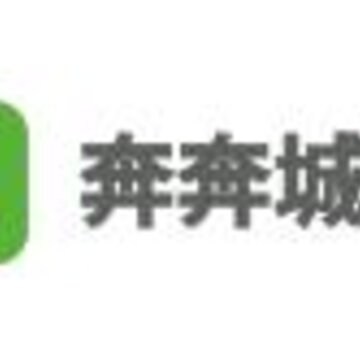 奔奔城际 奔奔城际
