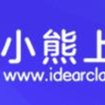 小熊上课 小熊上课