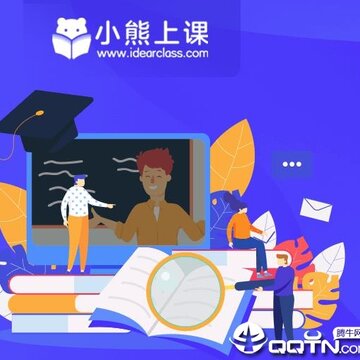 小熊上课 小熊上课