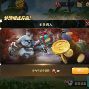 多多自走棋梦境模式什么时候开放 多多自走棋梦境模式开放时间 多多自走棋梦境模式什么时候开放 多多自走棋梦境模式开放时间