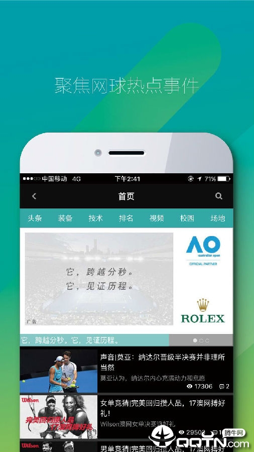 全网球安卓版下载 全网球安卓版下载