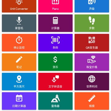 便捷工具箱 便捷工具箱