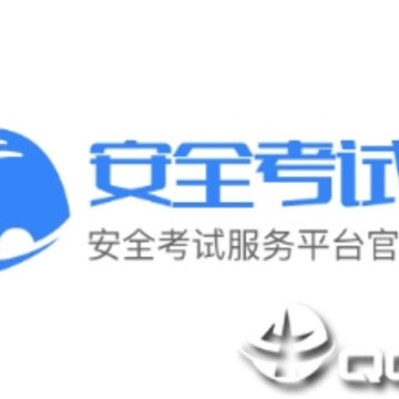 安全考试通app 安全考试通app