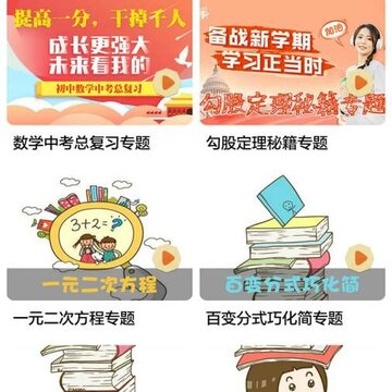初中数学提高课 初中数学提高课