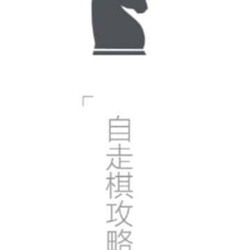 自走棋攻略app 自走棋攻略app