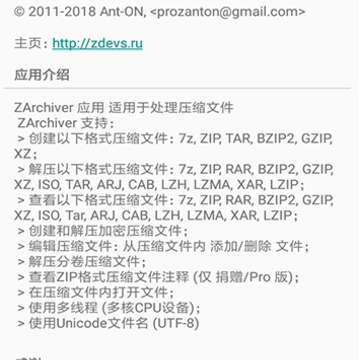 ZArchiverPro����