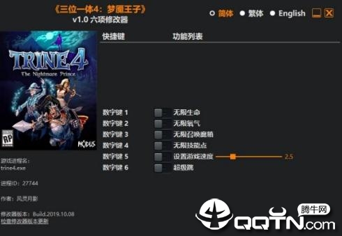三位一体4梦魇王子六项修改器 三位一体4梦魇王子六项修改器