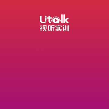 Utalk视听实训教师 Utalk视听实训教师