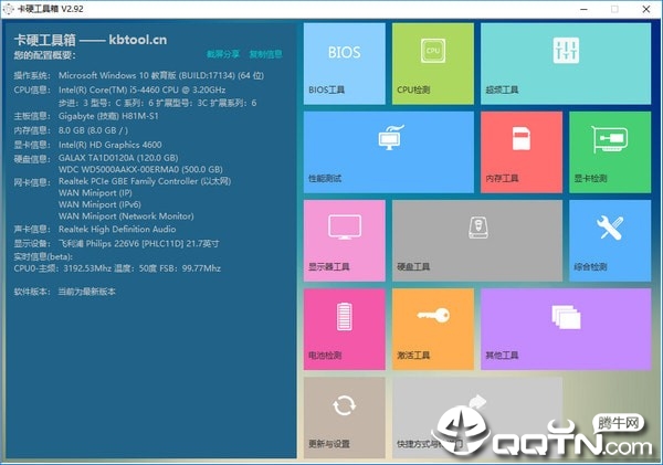 卡硬工具箱最新版 卡硬工具箱最新版