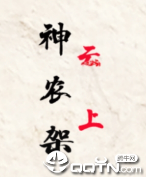 云上神农架app 云上神农架app