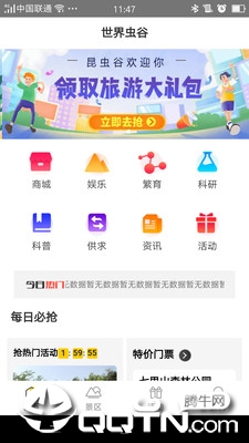 世界虫谷 世界虫谷