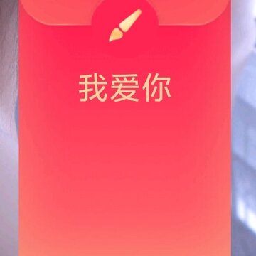 QQ画图红包修改器 QQ画图红包修改器
