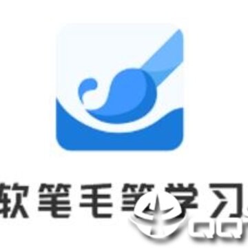 软笔毛笔学习 软笔毛笔学习