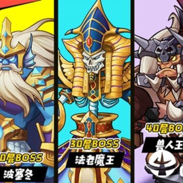 不思议地下城 不思议地下城