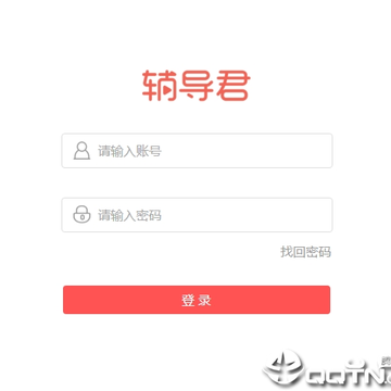 辅导君学生版 辅导君学生版