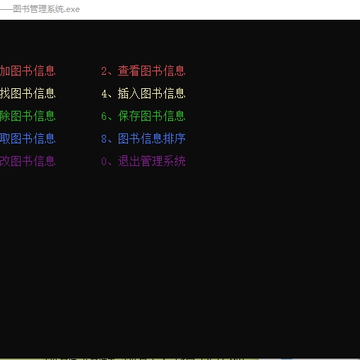 c语言图书管理系统附源码 c语言图书管理系统附源码