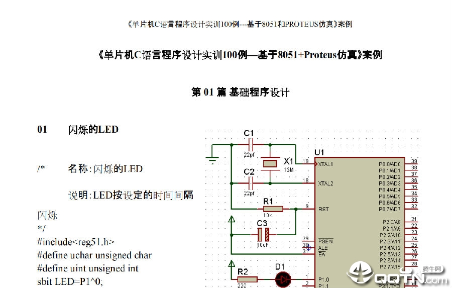 ��Ƭ��c���Գ������ʵѵ100�� pdf
