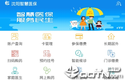 沈阳智慧医保app苹果版 沈阳智慧医保app苹果版