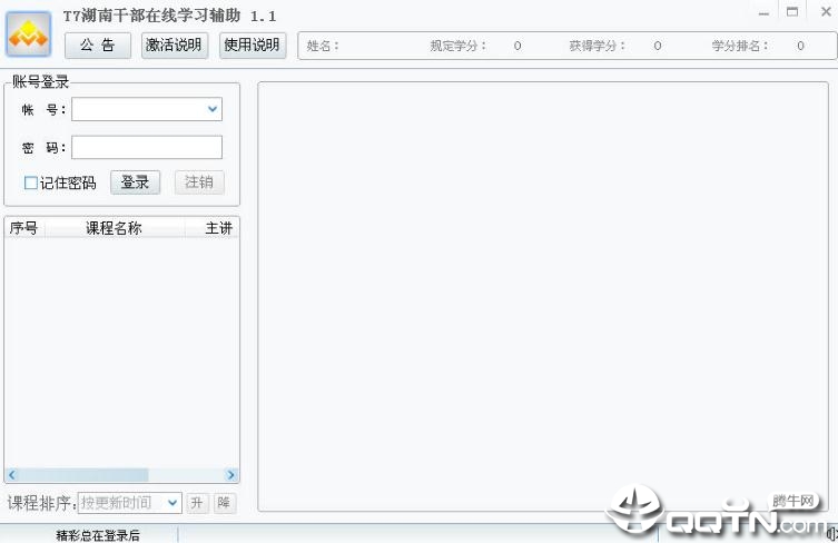 湖南干部在线学习助手2018最新版 湖南干部在线学习助手2018最新版