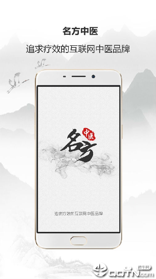 名方中医app 名方中医app