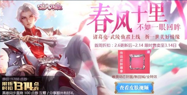王者荣耀武陵仙君返场多少钱 武陵仙君皮肤返场价格多少 王者荣耀武陵仙君返场多少钱 武陵仙君皮肤返场价格多少