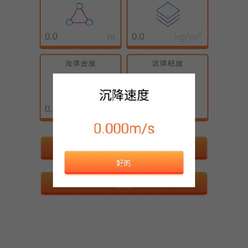 沉降过滤验算器 沉降过滤验算器